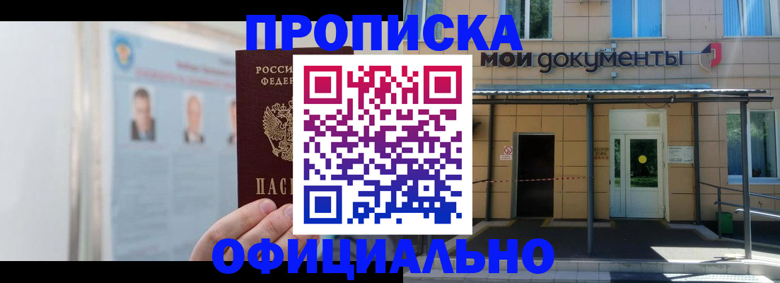 временная регистрация купить в Ясногорске
