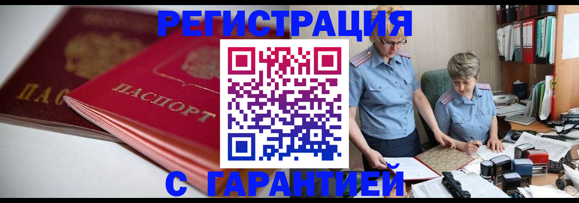 временная регистрация купить в Ясногорске